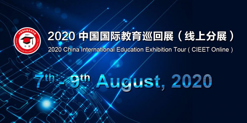 China International Education Exhibition Tour